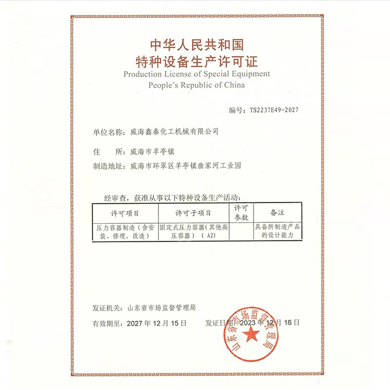 壓力容器設(shè)計許可證1